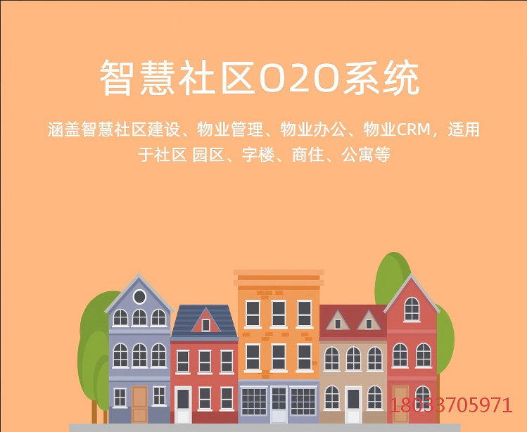 智慧社区小程序